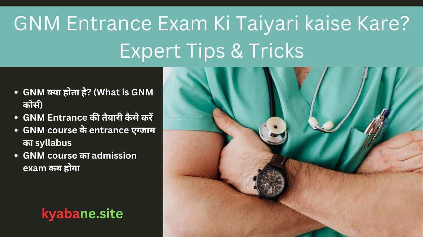 Read more about the article GNM Entrance Exam Ki Taiyari kaise Kare? Expert Tips & Tricks प्रवेश परीक्षा में सफलता के लिए